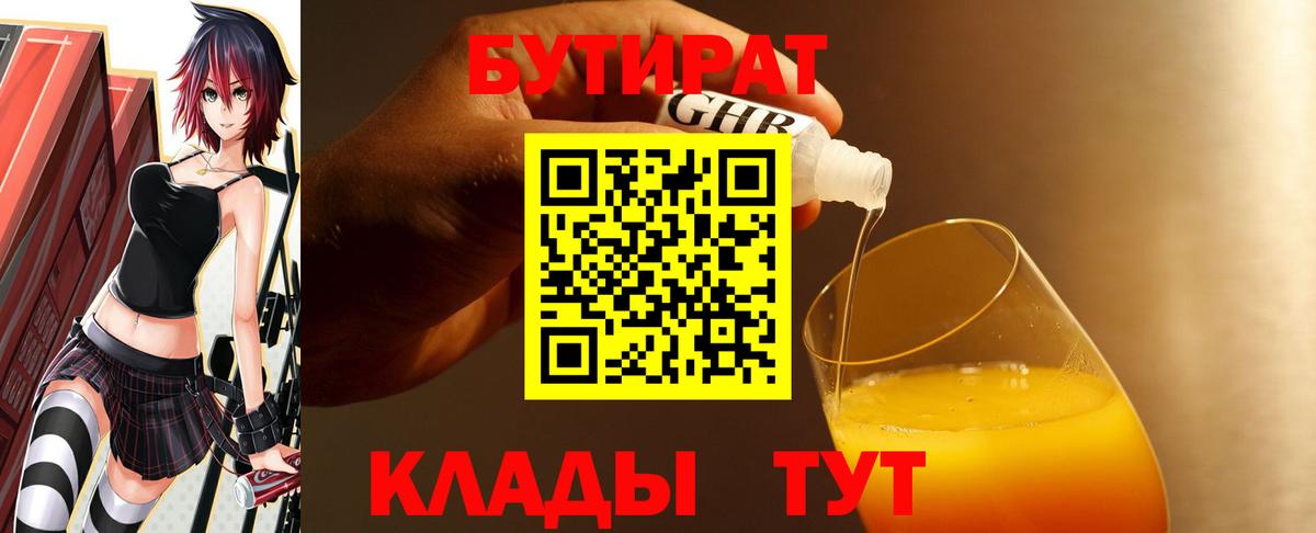 Ухта  Бутират вода  БУТИРАТ  Вход с VPN 