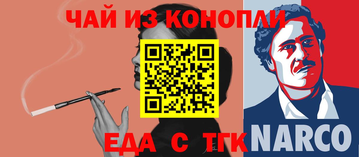 Еда ТГК конопля  Вход с VPN  Ухта 