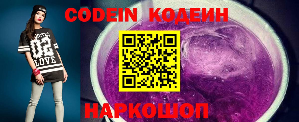 Codein Purple Drank  Вход с VPN  Ухта  Кодеиновый сироп Lean напиток Lean (лин) 