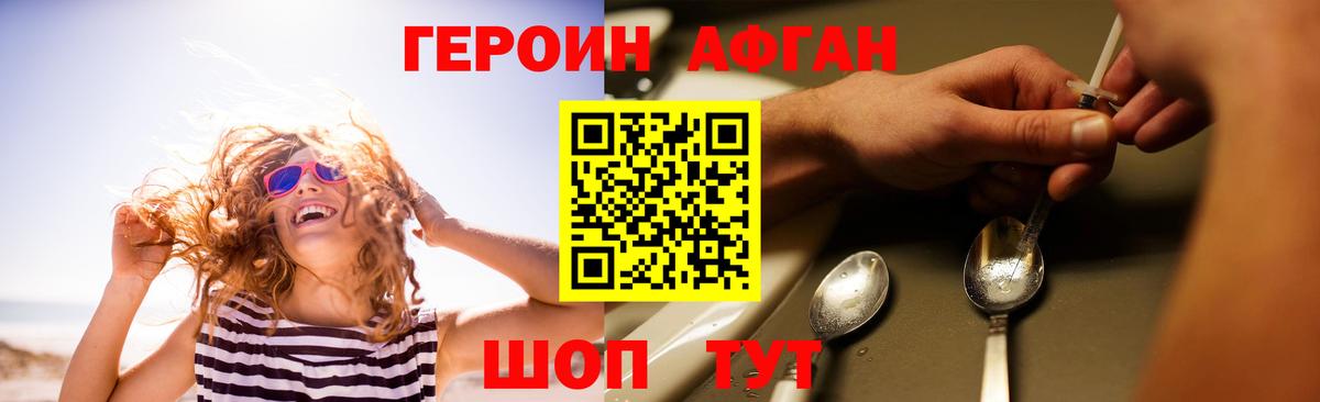 ГЕРОИН хмурый Ухта
