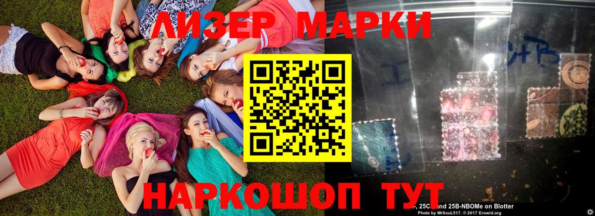 Марки 25I-NBOMe 1,5мг Ухта